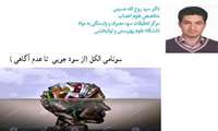 علت مرگ و میر ناشی از مصرف مشروبات الکلی