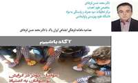 عوامل موثر در گرایش نوجوانان به اعتیاد