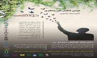 دومین همایش ملی پیشگیری از خودکشی در تاریخ 18 و 19 شهریورماه در سالن همایش های رازی دانشگاه علوم پزشکی ایران برگزار شد.