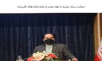 حمایت ستاد مبارزه با مواد مخدر از پایان نامه های کاربردی در زمینه استار‌تاپ‌ها با موضوع مواد مخدر 
