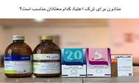 متادون برای ترک اعتیاد کدام معتادان مناسب است؟ 