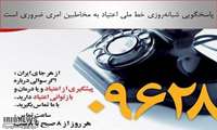 پاسخگویی شبانه‌روزی خط ملی اعتیاد به مخاطبین امری ضروری است