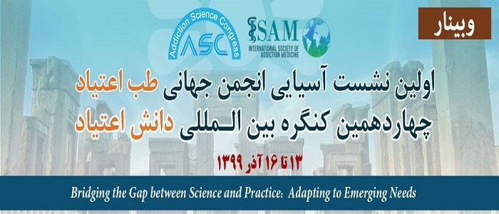 چهاردهمین کنگره دانش اعتیاد